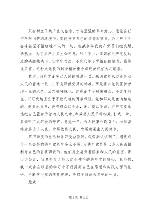 党员思想汇报某年：不断提高思想觉悟.docx