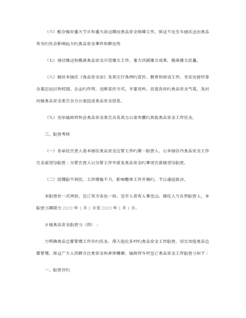 乡镇食品安全责任书篇.docx