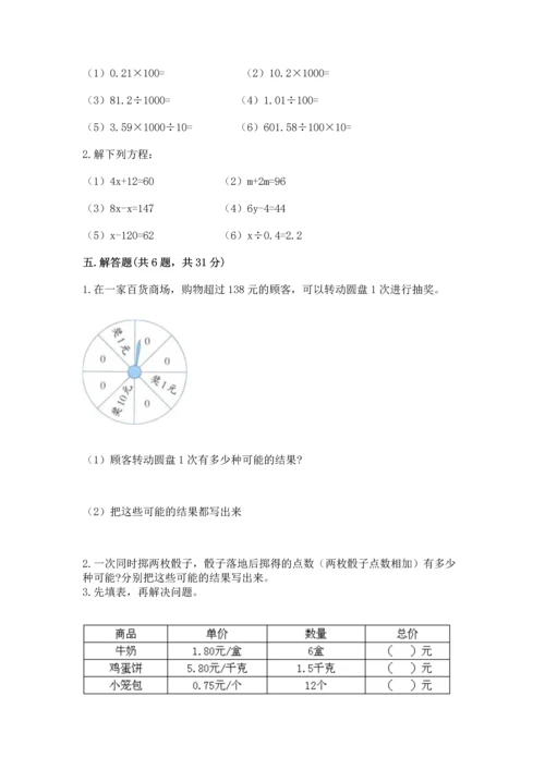 人教版五年级上册数学期末测试卷a4版打印.docx
