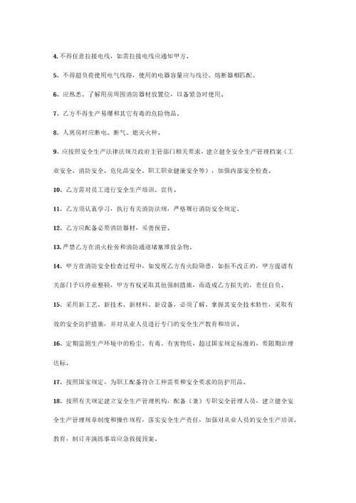 厂房出租安全合同协议书