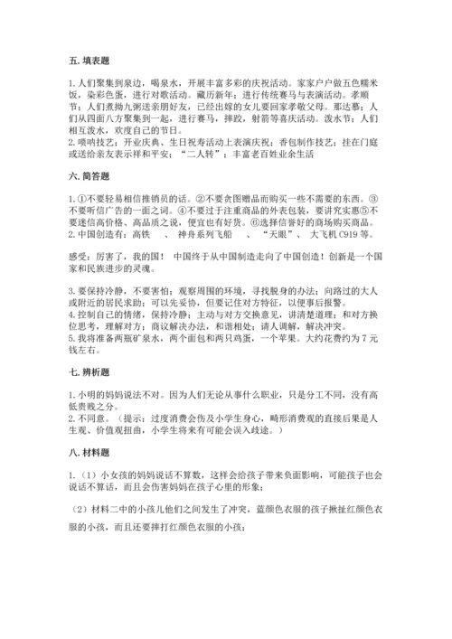 部编版四年级下册道德与法治 期末测试卷附完整答案【典优】.docx