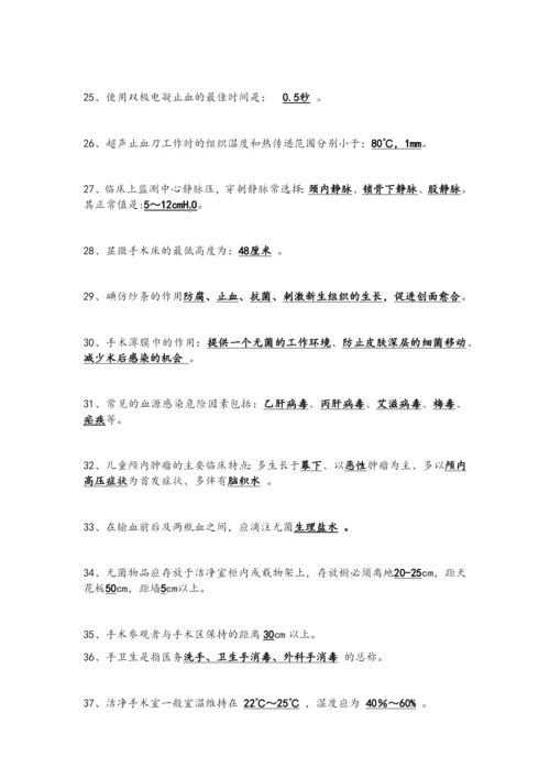 手术室专科试题(含答案).docx