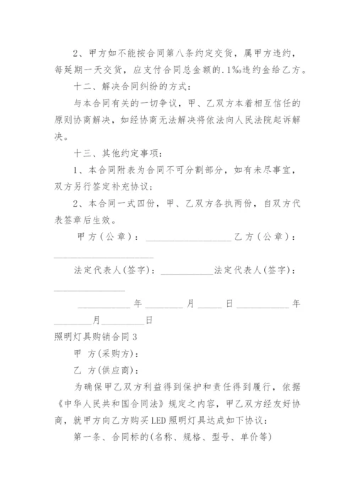 照明灯具购销合同.docx