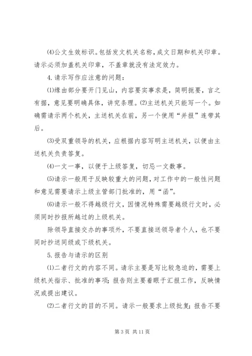 如何写好请示和报告 (3).docx