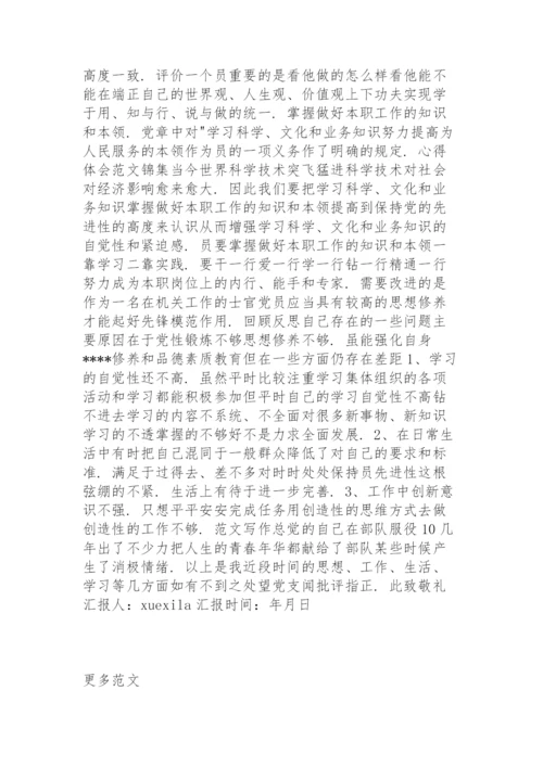 2022年党员思想汇报范文.docx