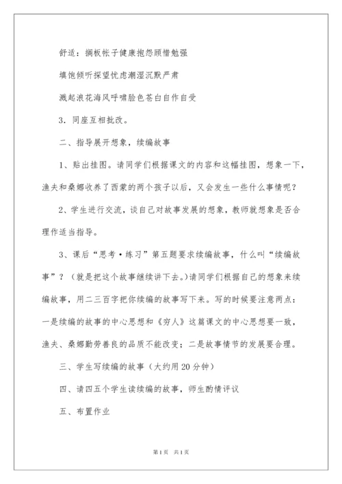 2022穷人教学设计.docx