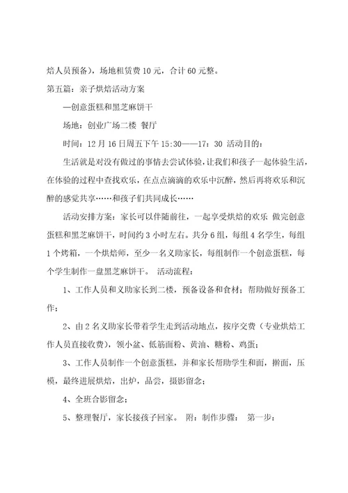 中班年级组“庆中秋,做月饼烘焙亲子活动方案