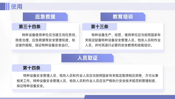 紫色简约商务实拍特种设备培训课件