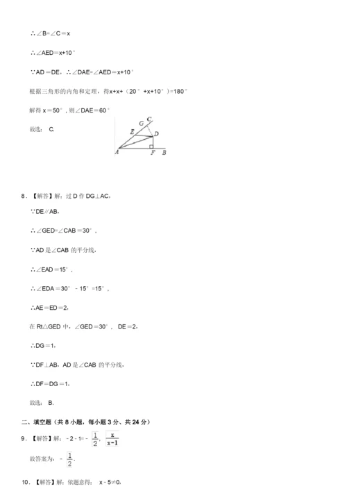 2018-2019学年湖北省黄冈市八年级(上)期末数学试卷.docx
