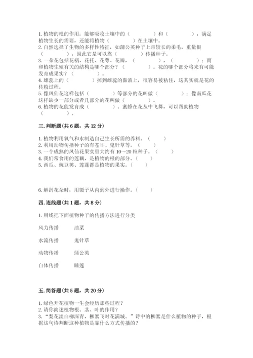 教科版四年级下册科学第一单元《植物的生长变化》测试卷精品（精选题）.docx
