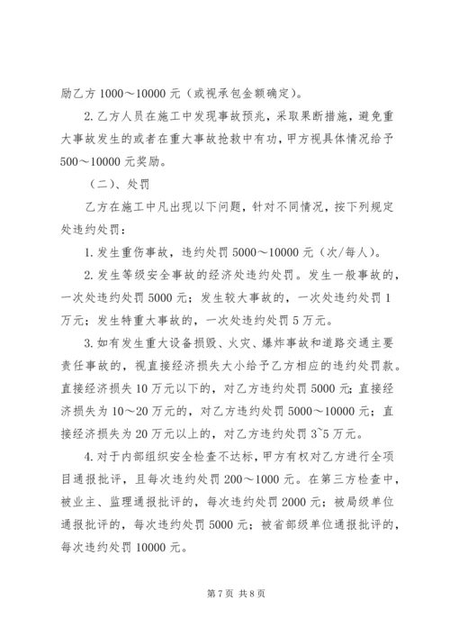 通风队安全包保实施方案 (5).docx