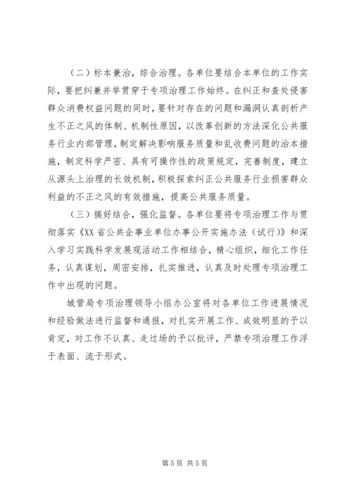 群众消费专项治理工作方案.docx