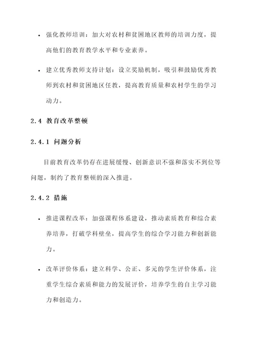 全面整顿教育实施方案