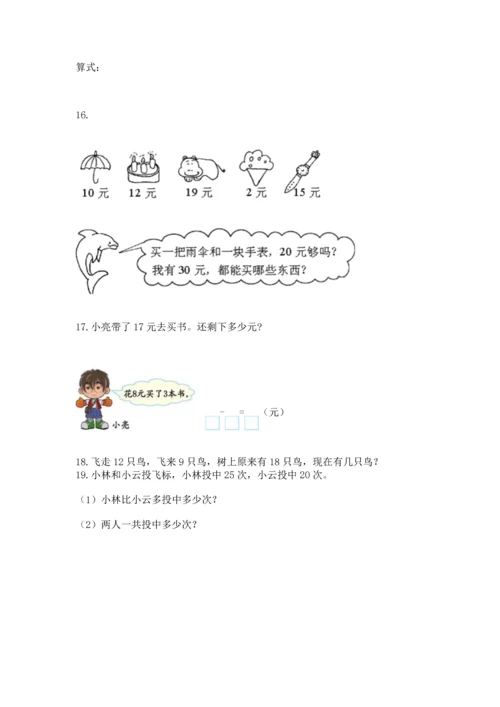 一年级下册数学解决问题100道精品加答案.docx