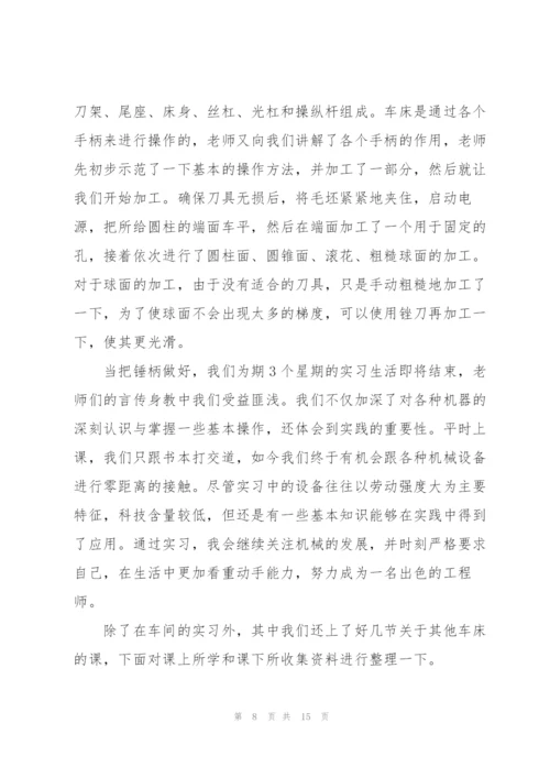 金工实习总结报告3000字范本.docx