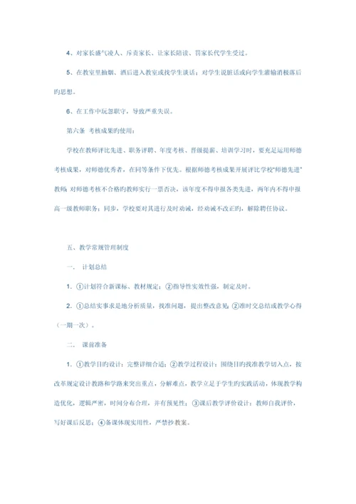 教师管理制度.docx