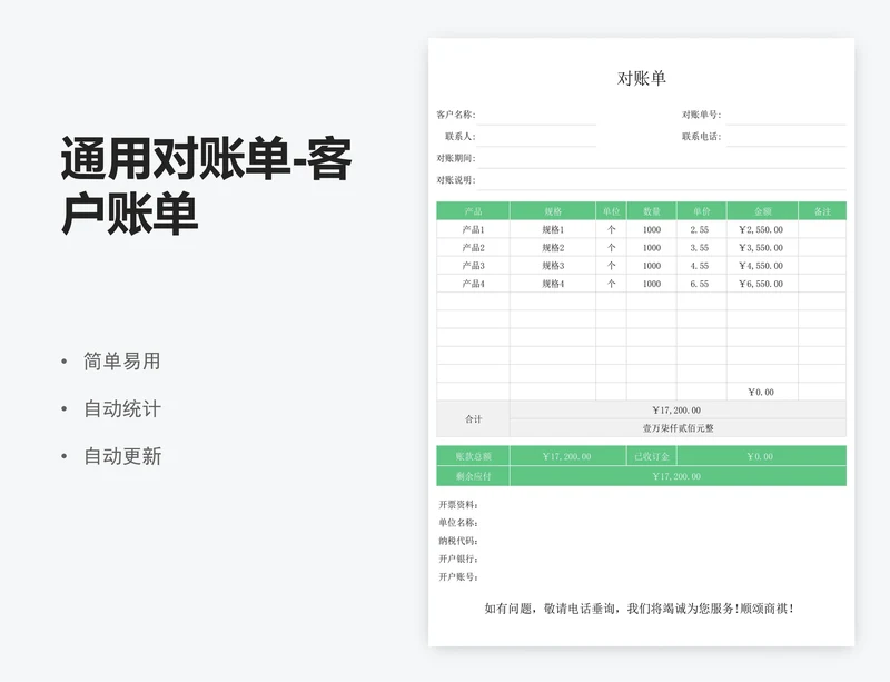 通用对账单-客户账单