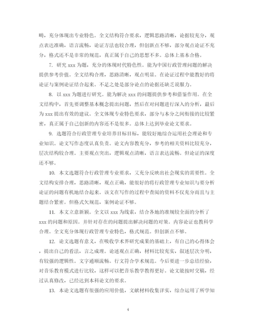 2023年导师对研究生论文综合评语.docx
