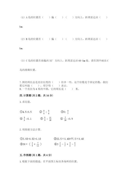 小学数学六年级上册期末测试卷带答案解析.docx