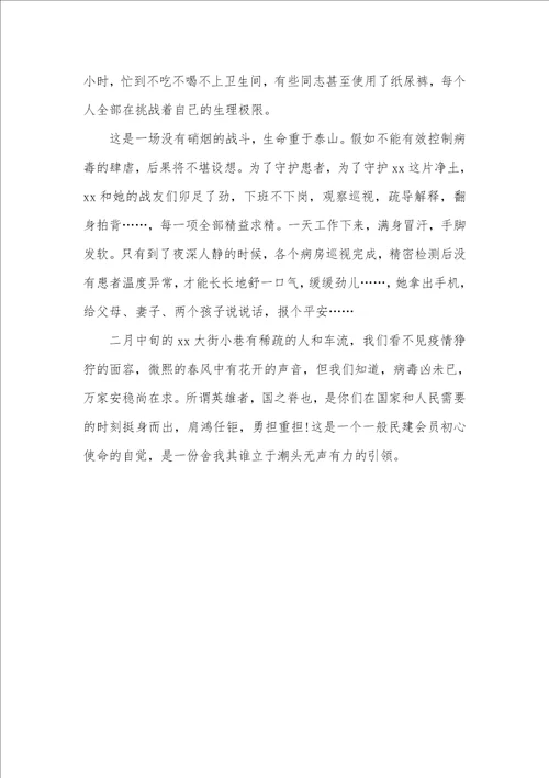 2021年疫情防控医务工作者个人优秀事迹三篇