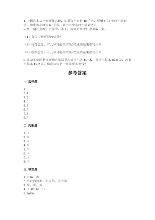 小学数学五年级上册期末测试卷附答案（典型题）.docx