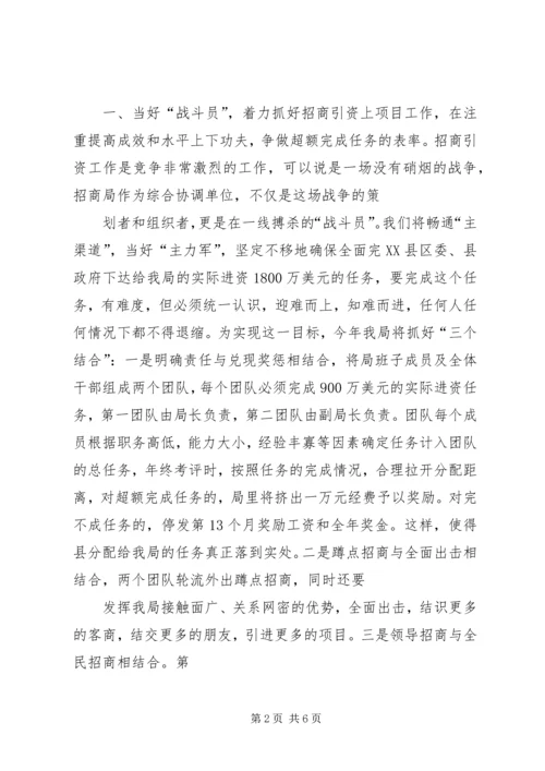 贯彻全县“三干会”精神汇报材料 (2).docx
