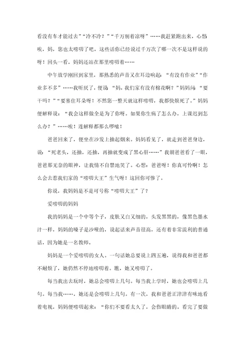 部编版语文三年级下册第六单元习作指导附习作范文