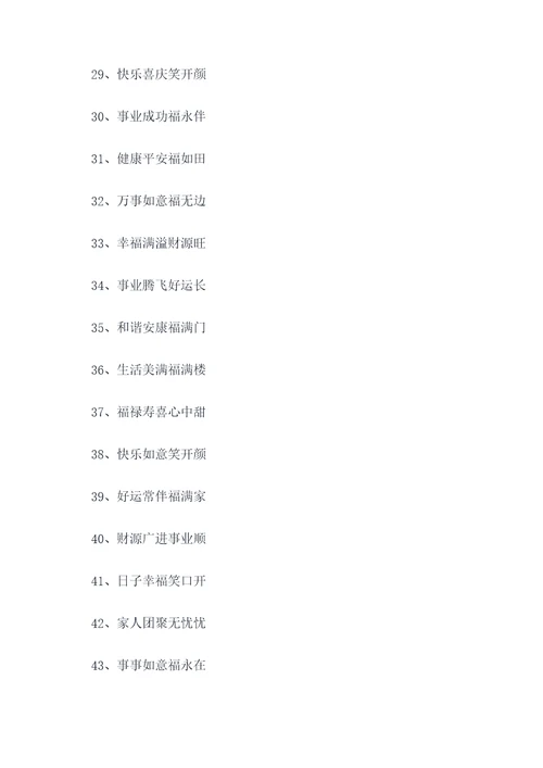 祝福的七字顺口溜