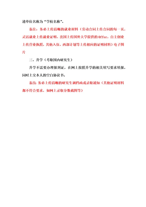 毕业生网上填报就业信息简要说明