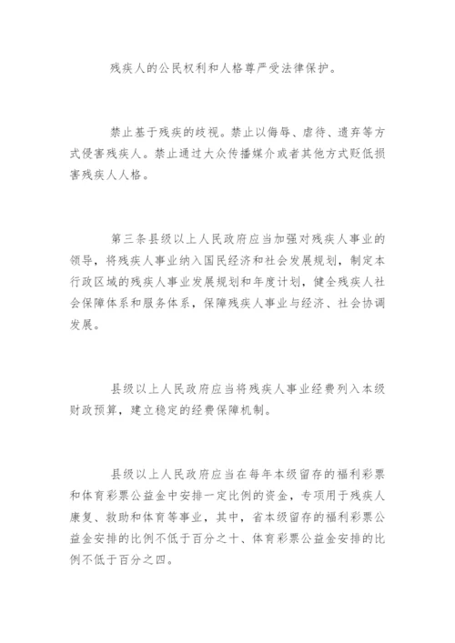 江西省残疾人保障条例.docx