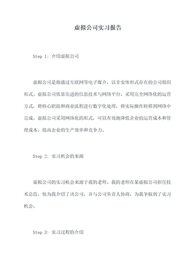 虚拟公司实习报告