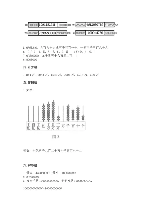 人教版四年级上册数学第一单元《大数的认识》测试卷含答案【达标题】.docx