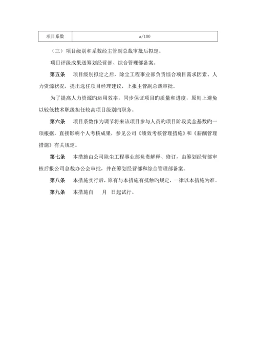 武汉公司关键工程专项项目管理新版制度.docx