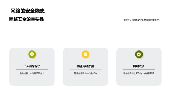 安全生活的秘诀