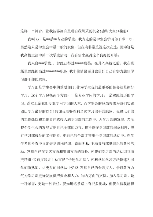 校园面试自我介绍