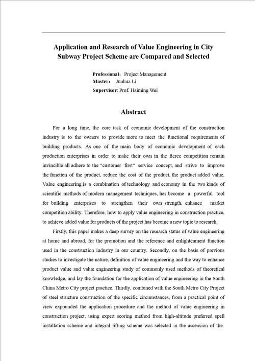 价值工程在地铁金融城项目方案比选中的应用研究项目管理专业论文