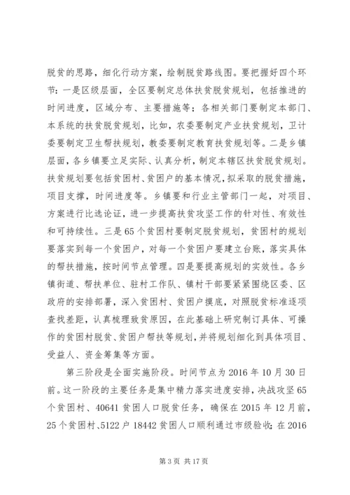 全区扶贫攻坚工作动员大会讲话稿.docx