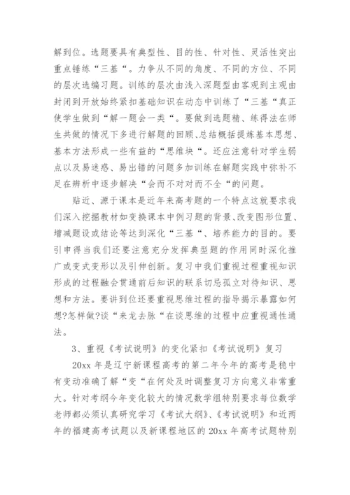高三教师工作总结.docx