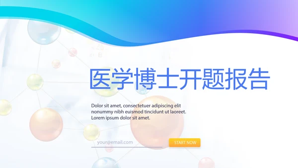 医学博士开题报告毕业答辩动态PPT模板