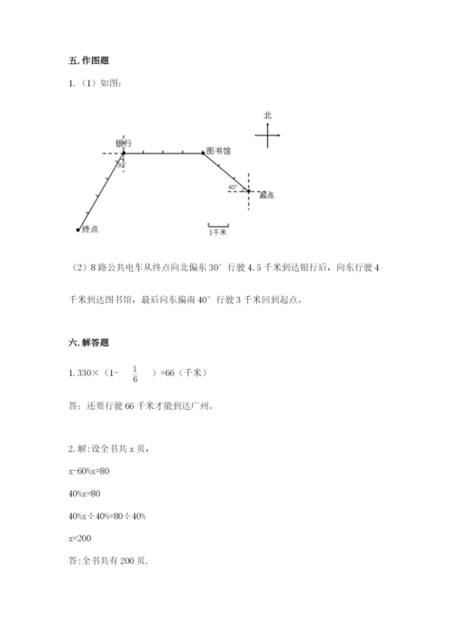 小学数学六年级上册期末模拟卷附答案（突破训练）.docx