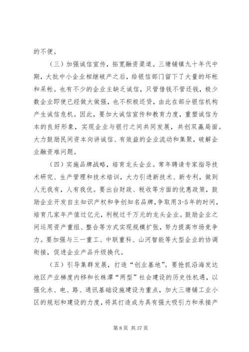 关于XX镇工业发展的调研和思考.docx