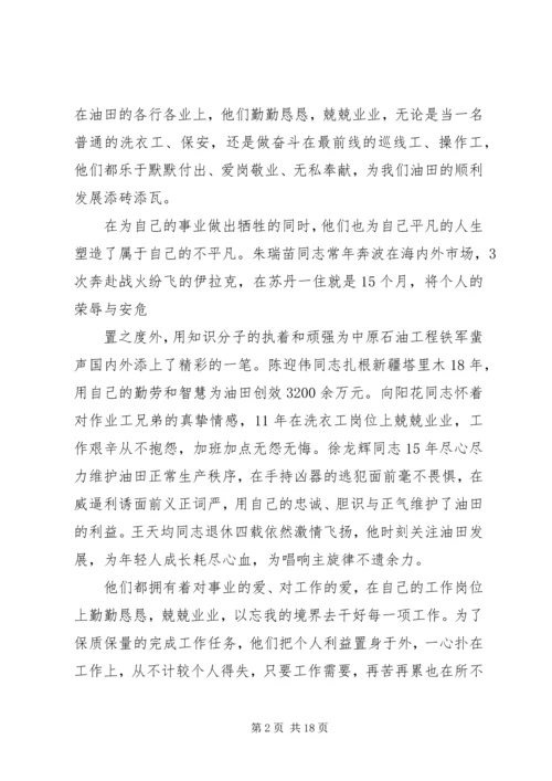 学习第三届感动油田年度人物先进事迹有感[定稿].docx