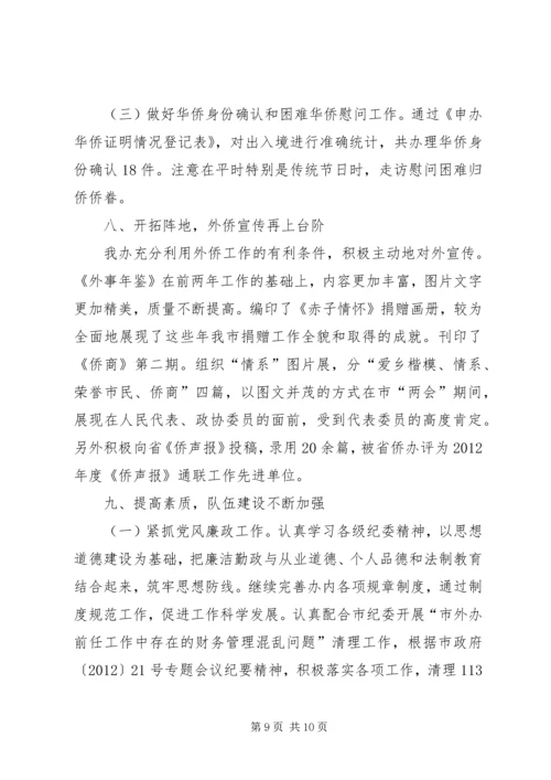 外侨办最新工作情况报告.docx