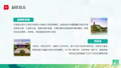 福州旅游宣传文旅通用PPT模板
