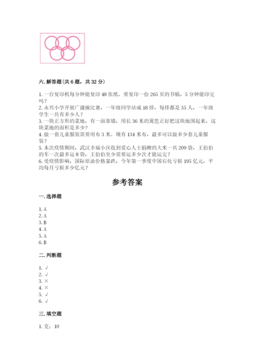 北师大版三年级下册数学期末测试卷精品（易错题）.docx