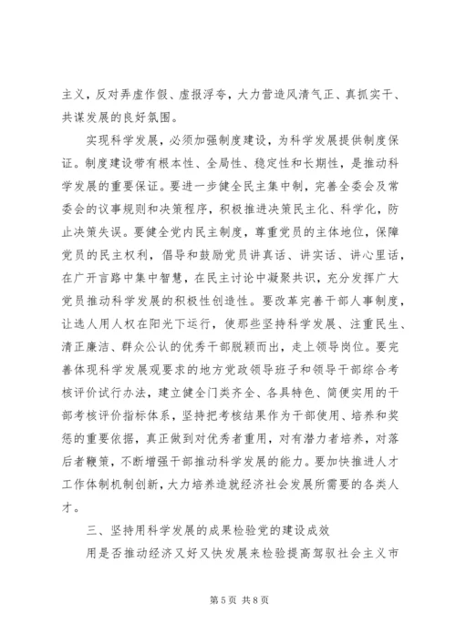 科学发展抓好党建思考.docx