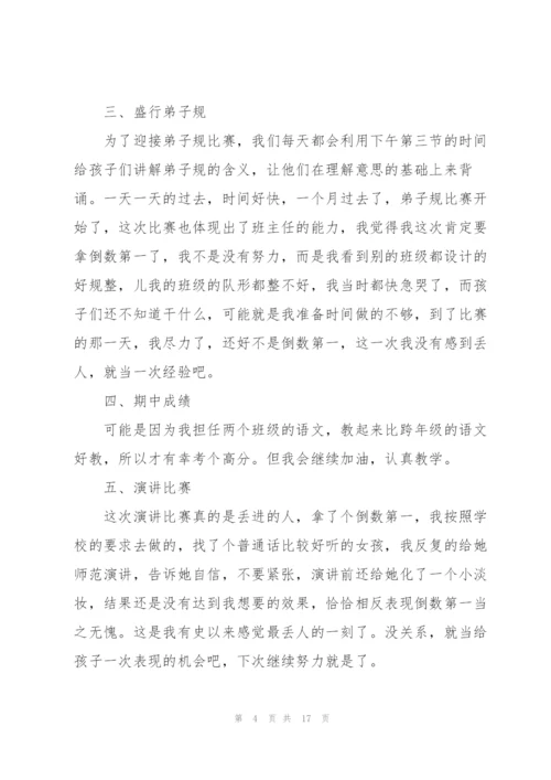 教师工作志向汇报总结发言稿3分钟5篇.docx