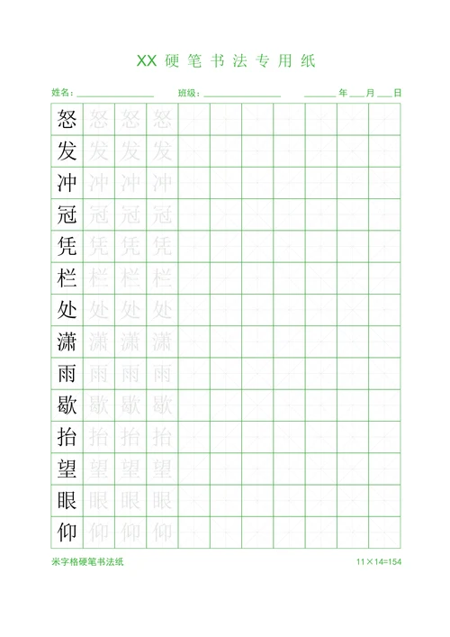 米字格硬笔书法纸字帖稿纸