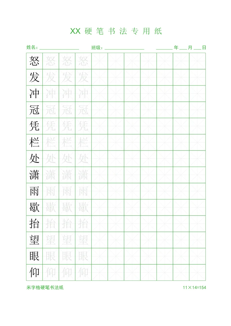 米字格硬笔书法纸字帖稿纸