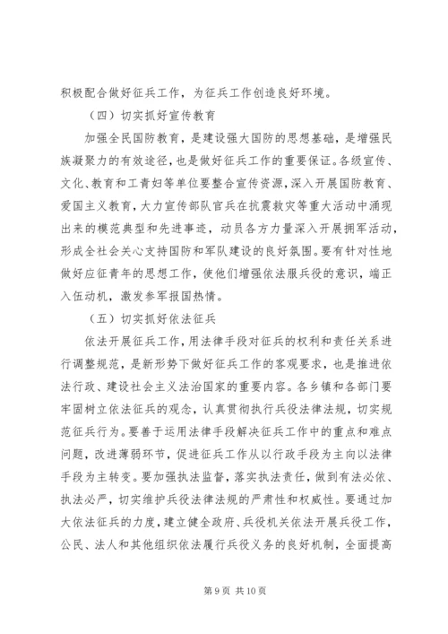 县政府在征兵工作会议上的讲话.docx